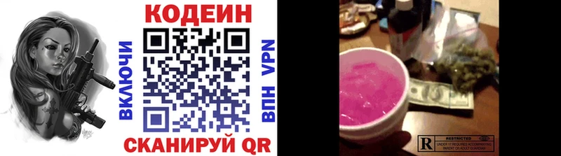 Кодеиновый сироп Lean Purple Drank как найти Волжск